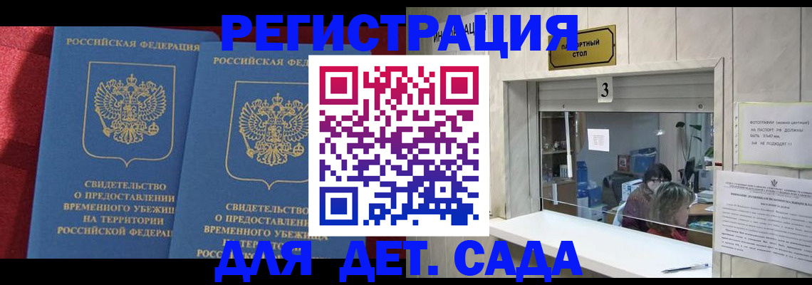 прописка ребенка в Лагани